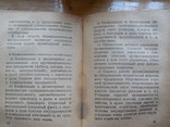 Программа и устав коммунистического интернационала. 1938 г., фото №6