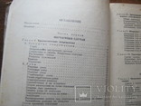 Первая помощь в неотложных случаях   МЕДГИЗ-1939, фото №8