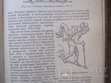 Первая помощь в неотложных случаях   МЕДГИЗ-1939, фото №9