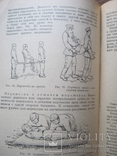 Первая помощь в неотложных случаях   МЕДГИЗ-1939, фото №11