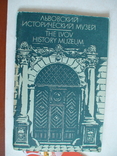 Львовский исторический музей 1979р., фото №2