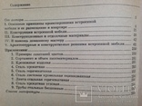 Встроенная мебель в вашей квартире. Справочное пособие. 1992. 256 с., ил., фото №11