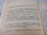 Терминология государственной системы стандартизации, 1989 г, фото №3