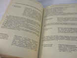 Терминология государственной системы стандартизации, 1989 г, фото №4