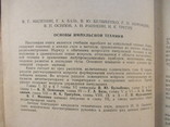 Основы импульсной техники, 1966 г., фото №3