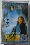 Руслана (Мить Весни. Дзвінкий Вітер) 1998. AU. Кассета, фото №2