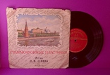 Граммофонная пластинка "Речи В.И. Ленина", фото №2