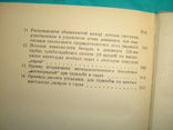 Правила стрельбы и управления огнем наземной артиллерии., фото №6