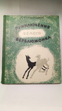 А. Вершині. Повість-казка., фото №2