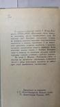 І. Нечуй-Левицький. "Кайдашева Сім'я", фото №7