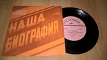 V.A. Сборник (Цикл Песен. Наша Биография) 1978. (LP). 7. Vinyl. Пластинка. RARE., фото №2