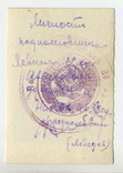 Удостоверение личности подполковника артилерии Левина И. И., фото №3