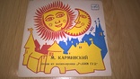 М. Карминский (Песни Из Инсценировки Робин Гуд) 1979. (LP). 7. Vinyl. Пластинка., фото №4