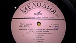 О. Фельцман (Музыка Из К/Ф Это Сильнее Меня) 1974. (LP) 7. Vinyl. Пластинка., фото №7