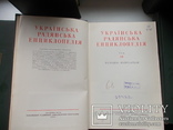 Украинская Советская Энциклопедия. 8 том. 1961 г., фото №6