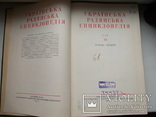 Украинская Советская Энциклопедия. 8 том. 1961 г., фото №11