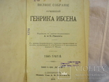 Полное собрание сочинений Генрика Ибсена, том 3, 1909 г., фото №3