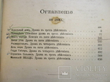 Полное собрание сочинений Генрика Ибсена, том 3, 1909 г., фото №8