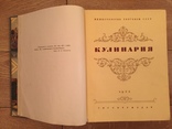 Кулинария Госторгиздат 1955 год 959 стр., фото №2