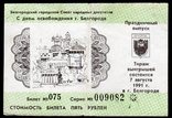 1991 Лоторея вещевая Белгород ГСНД 5 руб VF, фото №2