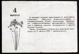 1991 Лоторея вещевая Белгород ГСНД 5 руб VF, фото №3