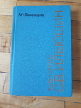 Конструктор С.В. Ильюшин, 1988 г., фото №2