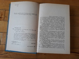 Конструктор С.В. Ильюшин, 1988 г., фото №6