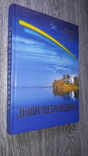 Днепропетровск  фотоальбом  Дніпропетровщина 2001, фото №2