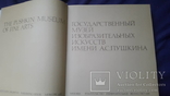 Большой альбом Гос. музей искусств имени  Пушкина, фото №3