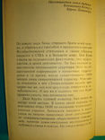 Агония патриархата (круг Гурджиева.), фото №3