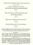 Библиотека мировой литературы для детей.т. 15.1983 г., фото №4