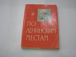 1964 Набор открыток. 40 шт. По Ленинским местам. Ленин, фото №8