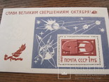 Почтовые блоки СССР негашеные 3 шт. 1967-1983 гг, фото №6
