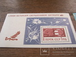 Почтовые блоки СССР негашеные 3 шт. 1967-1983 гг, фото №7