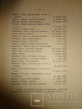 1911 Дворяне награжденные дипломами с гербами Лукомский, фото №5