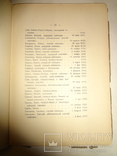 1911 Дворяне награжденные дипломами с гербами Лукомский, фото №10