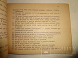 1928 Український Сонник Ворожбит Предсказания Львів, фото №6