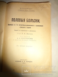 1915 Половые Болезни, фото №2