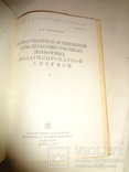 1938 Осеменение животных спермой с автографом автора, фото №5