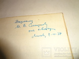 1938 Осеменение животных спермой с автографом автора, фото №7