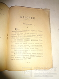 1919 Українськи Казочки та Загадки УНР Директория, фото №4