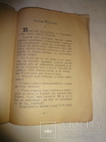 1919 Українськи Казочки та Загадки УНР Директория, фото №5