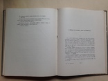 Дело Артамоновых. М.Горький. 1953. 328 с., ил. 20 тыс.экз., фото №10