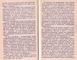 Жизнелюбие.Практическая система возвращения к жизни.2000 г., фото №7