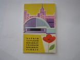 Набор открыток 1966 Харьков. 15шт, фото №7