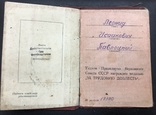 Медаль За трудовую доблесть № 19390 + книжка., фото 2