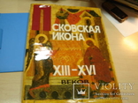 Псковская икона 13-14 веков, фото №2