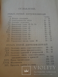 1911 Парламентская и Корреспондентская Стенография, фото №4