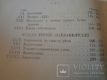 1911 Парламентская и Корреспондентская Стенография, фото №5