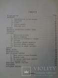 1929 Цікава Ботаніка України, фото №7